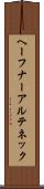 ヘーフナーアルテネック Scroll