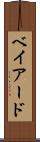 ベイアード Scroll