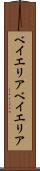 ベイエリア Scroll