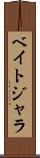 ベイトジャラ Scroll