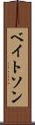 ベイトソン Scroll