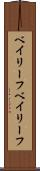 ベイリーフ Scroll