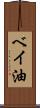 ベイ油 Scroll