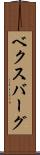 ベクスバーグ Scroll
