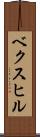 ベクスヒル Scroll