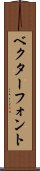 ベクター・フォント Scroll