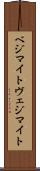 ベジマイト Scroll