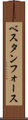 ベスタンフォース Scroll