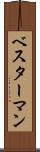 ベスターマン Scroll