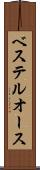 ベステルオース Scroll
