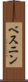ベスニン Scroll