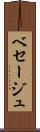 ベセージュ Scroll