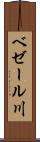 ベゼール川 Scroll