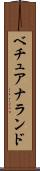 ベチュアナランド Scroll