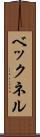 ベックネル Scroll