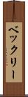 ベックリー Scroll