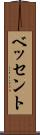 ベッセント Scroll