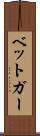 ベットガー Scroll