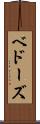 ベドーズ Scroll