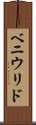ベニウリド Scroll