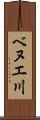 ベヌエ川 Scroll
