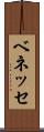 ベネッセ Scroll