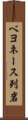 ベヨネース列岩 Scroll