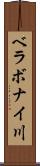 ベラボナイ川 Scroll