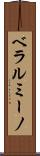 ベラルミーノ Scroll