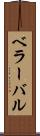 ベラーバル Scroll