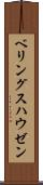 ベリングスハウゼン Scroll