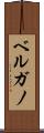 ベルガノ Scroll