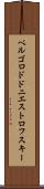 ベルゴロドドニエストロフスキー Scroll