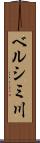 ベルシミ川 Scroll