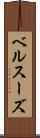 ベルスーズ Scroll
