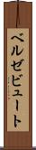 ベルゼビュート Scroll