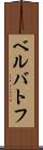 ベルバトフ Scroll