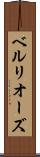 ベルリオーズ Scroll