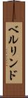 ベルリンド Scroll
