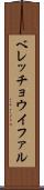 ベレッチョウイファル Scroll