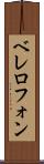 ベレロフォン Scroll