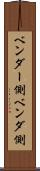ベンダー側 Scroll