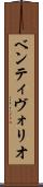 ベンティヴォリオ Scroll