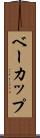 ベーカップ Scroll