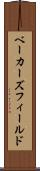 ベーカーズフィールド Scroll