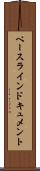 ベースラインドキュメント Scroll