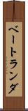 ベートランダ Scroll