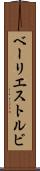 ベーリエストルビ Scroll