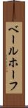 ベールホーフ Scroll