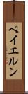ペイエルン Scroll